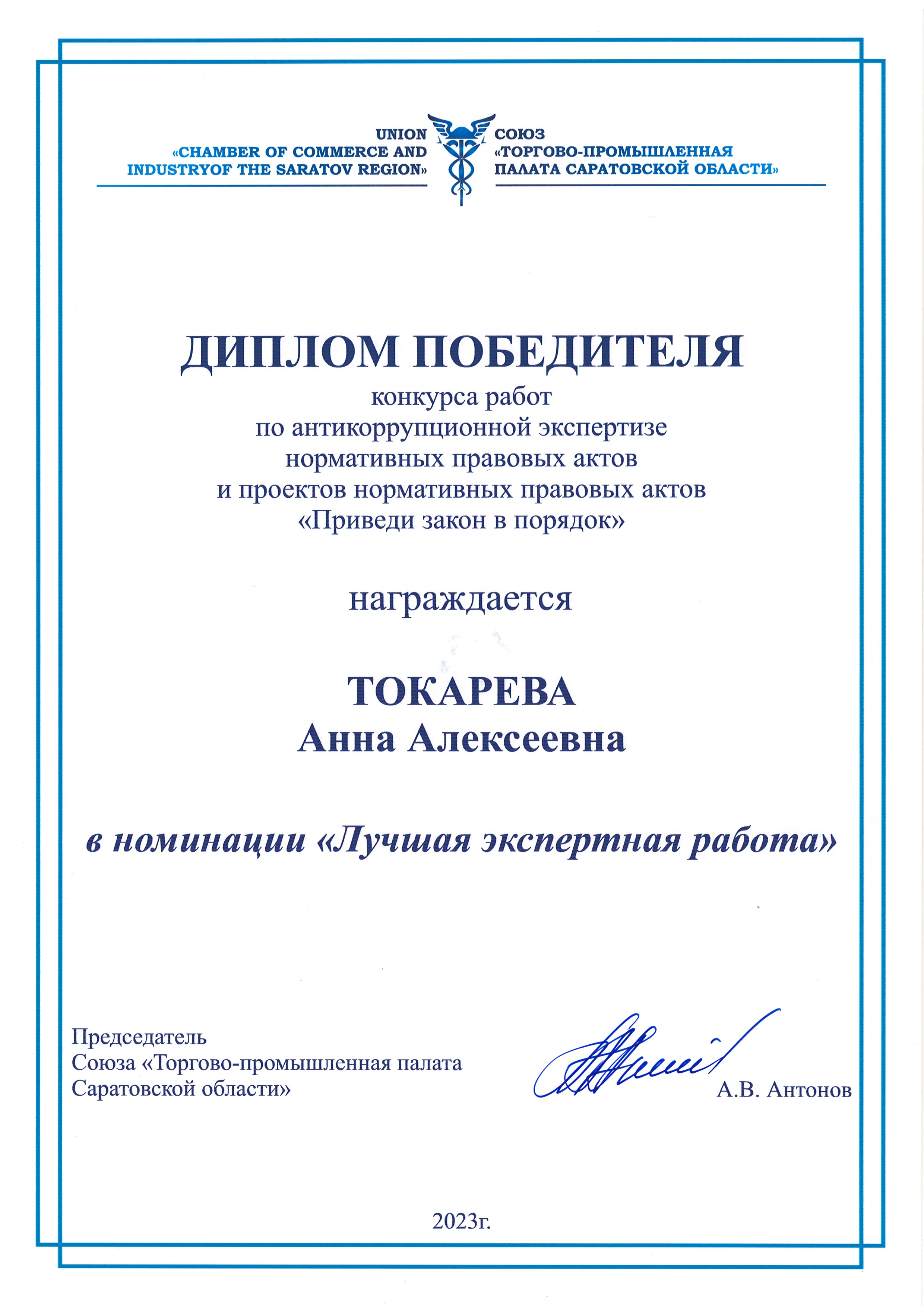2023.04.07-ТокареваАА-Диплом_победителя.jpg