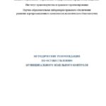 Метод реком мунконтроль