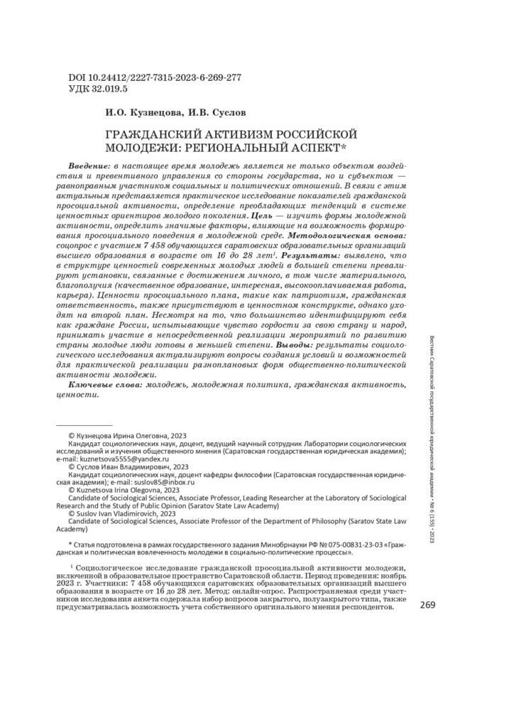 Гражданский активизм российской молодежи: региональный аспект