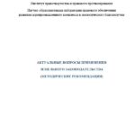 Вопрос-ответ Земельное право 2026