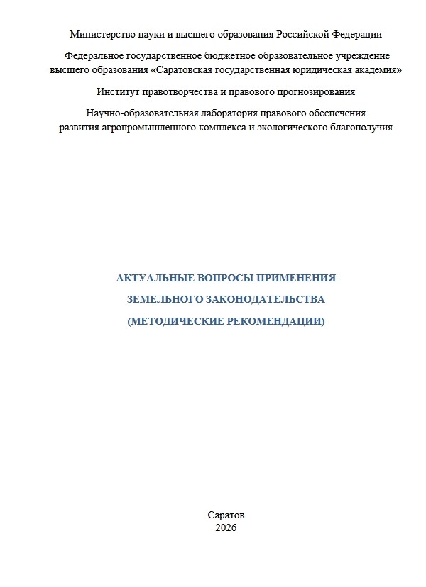 Вопрос-ответ Земельное право 2026