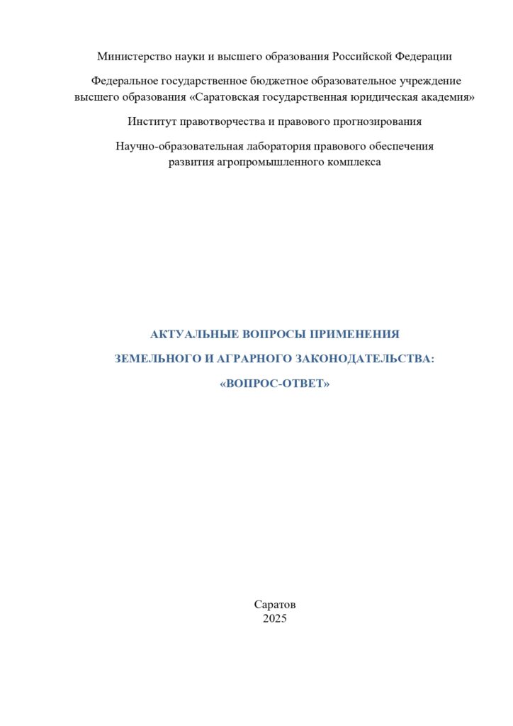 Вопрос-ответ_2025