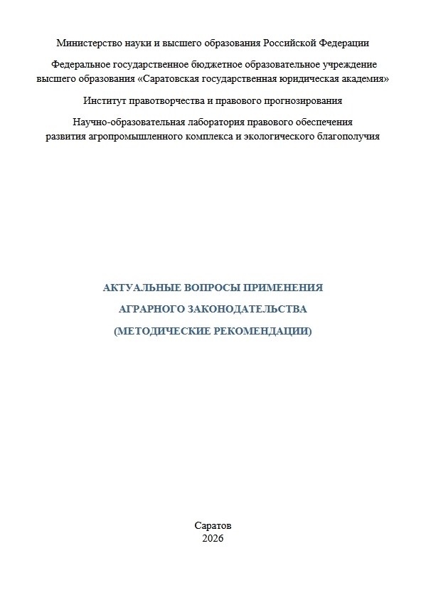 Вопрос-ответ Аграрное право