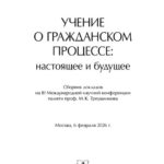 Сборник Треушников 2026
