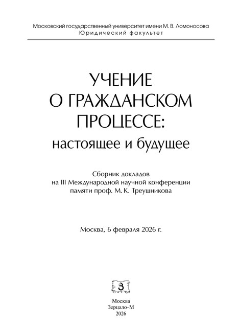 Сборник Треушников 2026