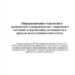 Сборник Беларусь ИИ 2026