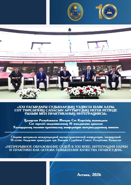 Сборник Казахстан 2026