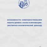Аналитический отчет А5 Наука и инновации РИНЦ